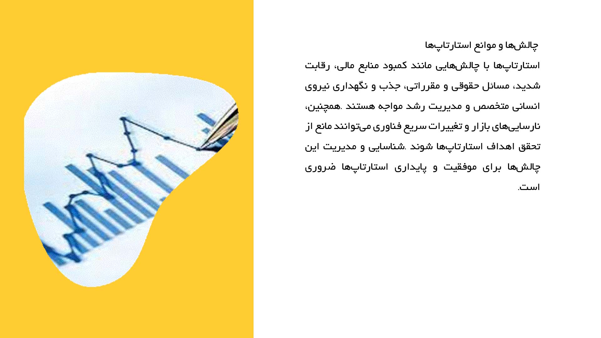 پاورپوینت در مورد استارتاپ‌ها و اقتصاد نوپا